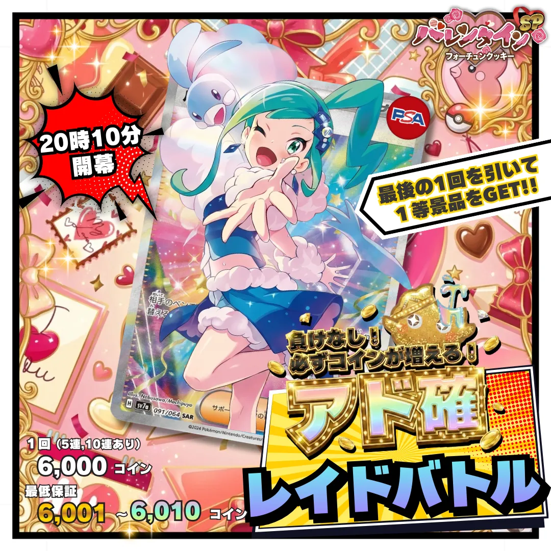 2/9アド確レイドバトル ルチアのアピール